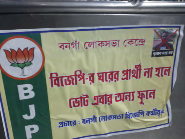 বাগদায় বিজেপির ভোট কি এবার অন্য় ফুলে বাগদায় বিজেপির ভোট কি এবার অন্য় ফুলে