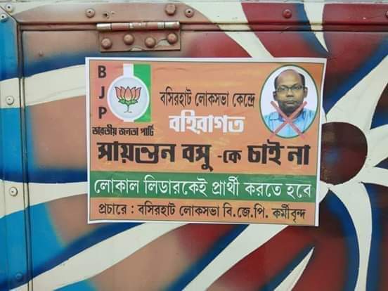 বসিরহাটে সায়ন্তন বসুর নামে ভুয়ো পোস্টারে চাঞ্চল্য! পাল্টা প্রচারে নামল বিজেপি বসিরহাটে সায়ন্তন বসুর নামে ভুয়ো পোস্টারে চাঞ্চল্য! পাল্টা প্রচারে নামল বিজেপি