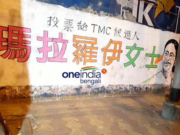 প্রচারে লেখা রয়েছে 'ম আই লি'