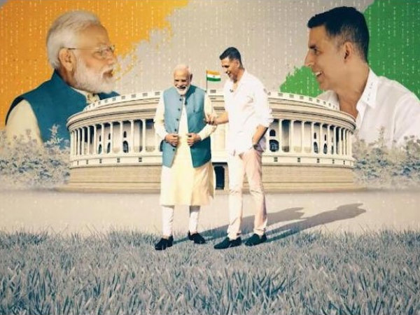অক্ষয়কুমারকে মোদীর সাক্ষাৎকার: প্রধানমন্ত্রীর লাভ হল অনেক অক্ষয়কুমারকে মোদীর সাক্ষাৎকার: প্রধানমন্ত্রীর লাভ হল অনেক