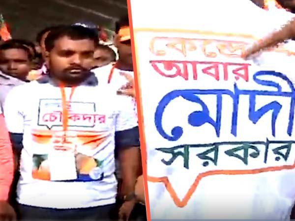 চৌকিদার সামাল দিচ্ছে ভিড়! পরের বারেও মোদী সরকারের আহ্বান চৌকিদার সামাল দিচ্ছে ভিড়! পরের বারেও মোদী সরকারের আহ্বান