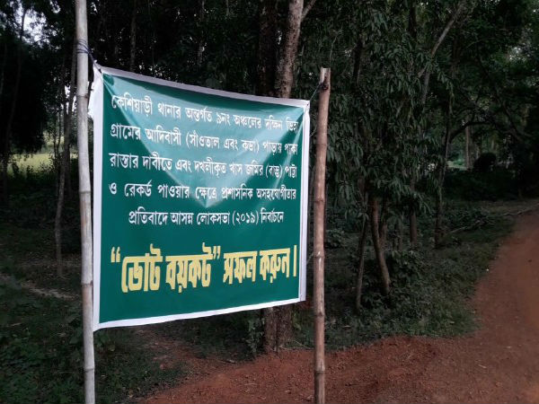 মমতার দাবি নস্যাৎ! মেদিনীপুরের একাংশে ভোট বয়কটের ডাক মমতার দাবি নস্যাৎ! মেদিনীপুরের একাংশে ভোট বয়কটের ডাক