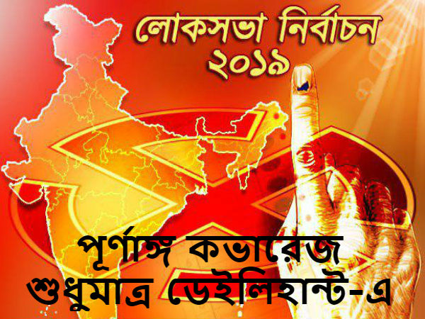 ঝড়ের গতিতে আপডেট ও পূর্ণাঙ্গ কভারেজ শুধুমাত্র ডেইলিহান্ট-এ ঝড়ের গতিতে আপডেট ও পূর্ণাঙ্গ কভারেজ শুধুমাত্র ডেইলিহান্ট-এ