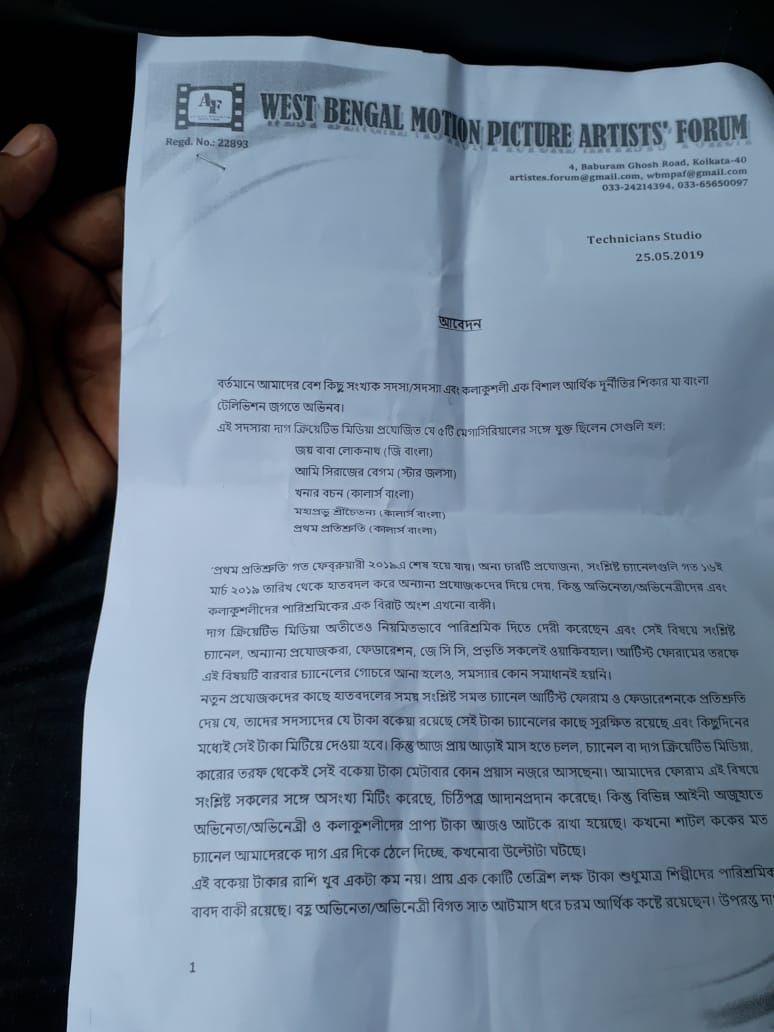 ২০১৯ নির্বাচন মিটতেই বকেয়া টাকা পাওনা ঘিরে ফের ক্ষোভে ফুঁসে উঠল টলি পাড়া! বিস্ফোরক আর্টিস্ট ফোরাম ২০১৯ নির্বাচন মিটতেই বকেয়া টাকা পাওনা ঘিরে ফের ক্ষোভে ফুঁসে উঠল টলি পাড়া! বিস্ফোরক আর্টিস্ট ফোরাম