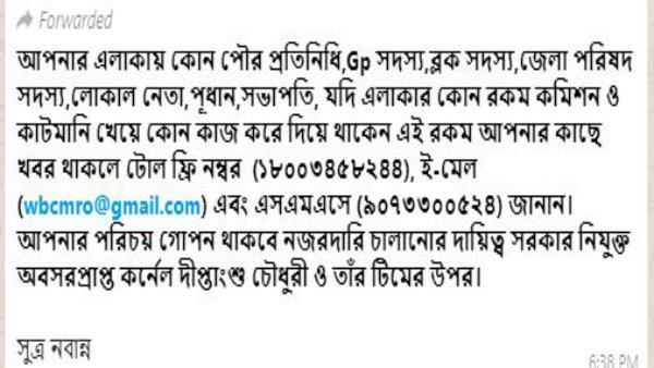 কাটমানি সরিয়ে সরকারি পরিষেবা পৌঁছতে মমতার সরকারের এসএমএস ও টোল ফ্রি পরিষেবা কাটমানি সরিয়ে সরকারি পরিষেবা পৌঁছতে মমতার সরকারের এসএমএস ও টোল ফ্রি পরিষেবা