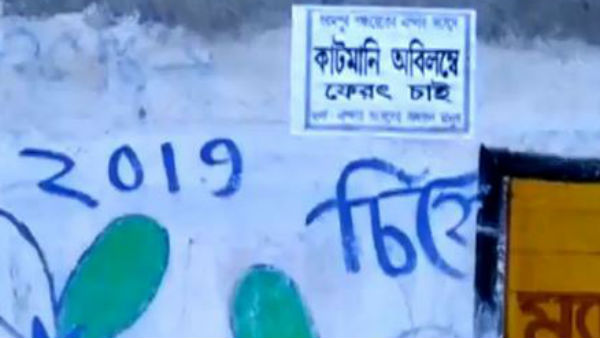 কাটমানি ফেরতের দাবিতে ফের উত্তাল অনুব্রত গড়! ৩ নেতার বাড়ি ঘেরাও, মারধর কাটমানি ফেরতের দাবিতে ফের উত্তাল অনুব্রত গড়! ৩ নেতার বাড়ি ঘেরাও, মারধর