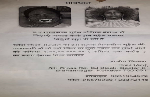 মমতার বিকৃত ছবি-সহ ফের হুমকি চিঠির প্রাপক কাউন্সিলর মমতার বিকৃত ছবি-সহ ফের হুমকি চিঠির প্রাপক কাউন্সিলর