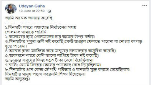 অন্যায়ের স্বীকারোক্তি উদয়নের