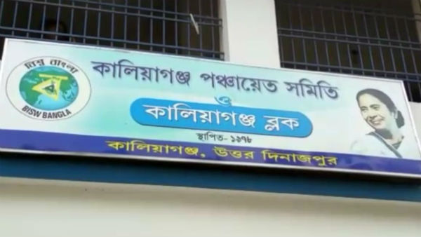 পার্থেনিয়াম নিধন কর্মসূচি শুরু কালিয়াগঞ্জ পঞ্চায়েত সমিতি পার্থেনিয়াম নিধন কর্মসূচি শুরু কালিয়াগঞ্জ পঞ্চায়েত সমিতি