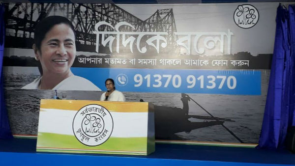 মমতার এই রাজনৈতিক পন্থা অভিনব
