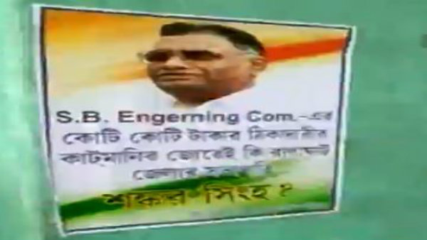 শংকর সিং-এর নামে পোস্টার