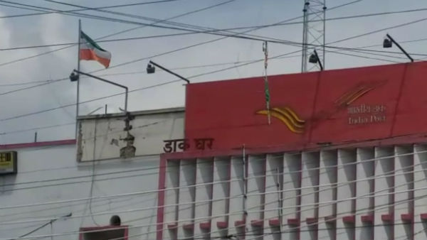 মালদহে সরকারি ডাকঘরে উড়ছে উল্টো পতাকা, নজর ছিল না কারও মালদহে সরকারি ডাকঘরে উড়ছে উল্টো পতাকা, নজর ছিল না কারও