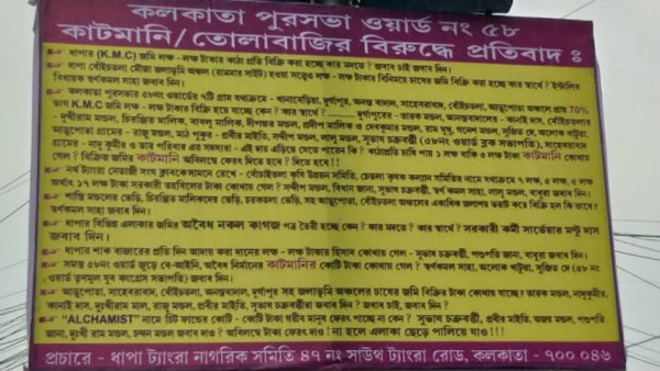 এবার কলকাতায় পড়ল কাটমানি পোস্টার, টার্গেট বিধায়ক এবার কলকাতায় পড়ল কাটমানি পোস্টার, টার্গেট বিধায়ক