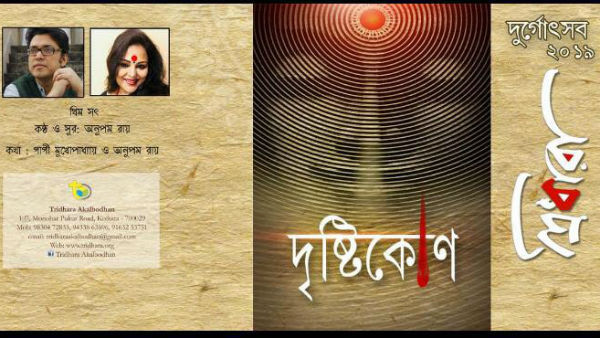 পাল্টাতে হবে দৃষ্টিভঙ্গি, সামাজিক অবক্ষয় রোধের বার্তা এবার ত্রিধারা সম্মিলনীর থিমে পাল্টাতে হবে দৃষ্টিভঙ্গি, সামাজিক অবক্ষয় রোধের বার্তা এবার ত্রিধারা সম্মিলনীর থিমে