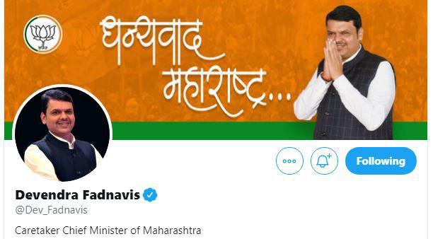 ফের একবার নিজের টুইটার বায়ো বদলে ফেললেন ফড়নবিশ ফের একবার নিজের টুইটার বায়ো বদলে ফেললেন ফড়নবিশ