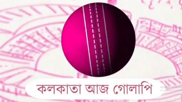 কলকাতা আজ গোলাপি, পিঙ্ক বল টেস্ট নিয়ে অভিনব টুইট পুলিশের কলকাতা আজ গোলাপি, পিঙ্ক বল টেস্ট নিয়ে অভিনব টুইট পুলিশের