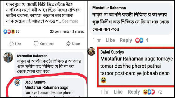 মুসলিম যুবককে দেশছাড়া করার হুঁশিয়ারি বাবুলের! ফেসবুকে পাল্টা জবাব শতরূপের মুসলিম যুবককে দেশছাড়া করার হুঁশিয়ারি বাবুলের! ফেসবুকে পাল্টা জবাব শতরূপের