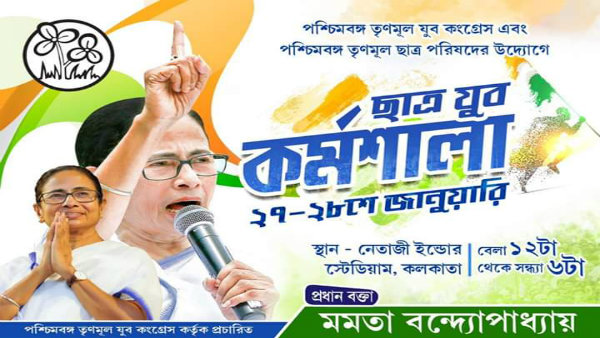 কর্মশালায় প্রধান বক্তা মমতা বন্দ্যোপাধ্যায়