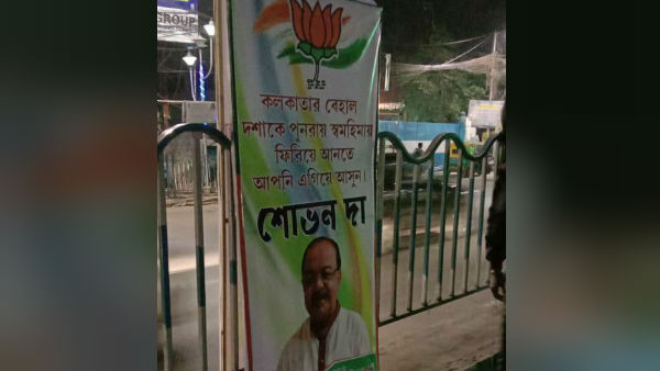 শোভনের সমর্থনে পোস্টার
