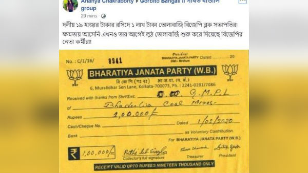 রসিদে লেখা ১৯ হাজারের বেশি নেওয়া যাবে না..