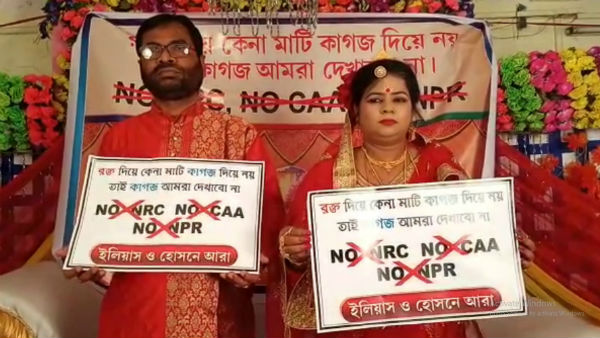 বিয়ের মঞ্চ থেকে এনআরসি ও সিএএ বিরোধী বার্তা নবদম্পতির বিয়ের মঞ্চ থেকে এনআরসি ও সিএএ বিরোধী বার্তা নবদম্পতির