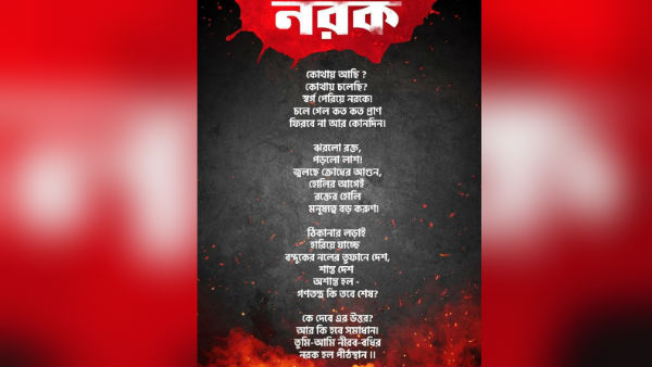 মমতা বন্দ্যোপাধ্যায়ের নতুন কবিতা