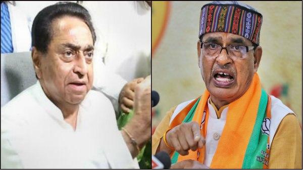 শিবরাজকে পাল্টা তোপ দেগেছিলেন কমল নাথ