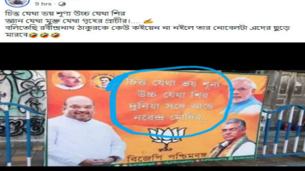 যে পোস্টার ঘিরে বিতর্ক