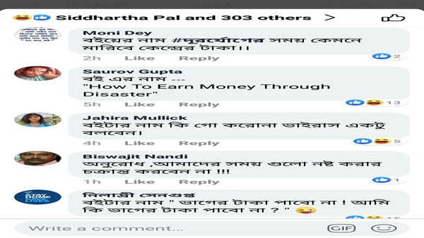 সোশ্যাল মিডিয়ায় খিল্লি়