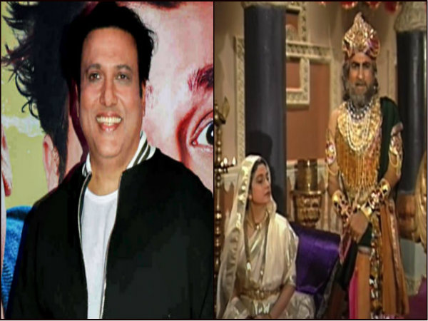 মহাভারত ধারাবাহিকের জন্য নির্বাচিত হল সুপারস্টার গোবিন্দা! কোন চরিত্রের জন্য তাঁকে বেছে নেওয়া হয় মহাভারত ধারাবাহিকের জন্য নির্বাচিত হল সুপারস্টার গোবিন্দা! কোন চরিত্রের জন্য তাঁকে বেছে নেওয়া হয়