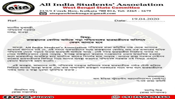 পশ্চিমবঙ্গের আটকে পড়াদের জন্য চিঠি আইসার