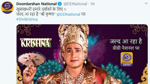 ফের সম্প্রচার হবে শ্রী কৃষ্ণ
