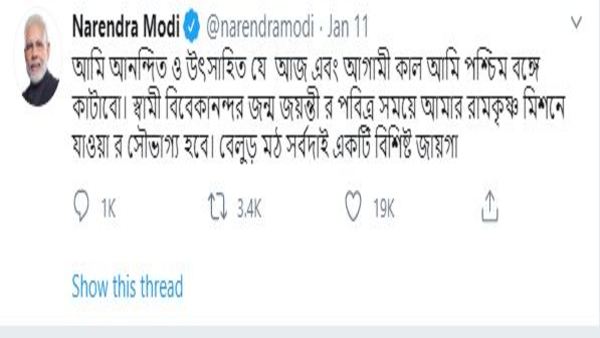 এর আগেও বাংলায় টুইট মোদীর