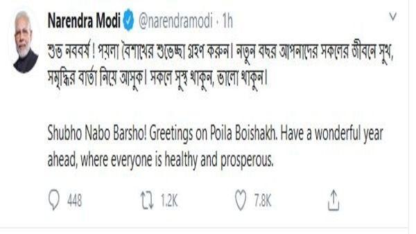 বাংলায় শুভেচ্ছা বার্তা মোদীর