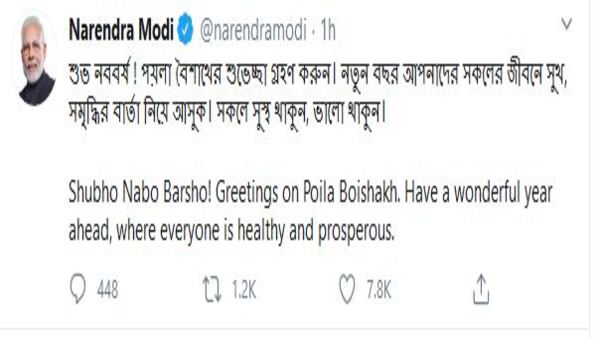 বাংলায় শুভেচ্ছা বার্তা মোদীর