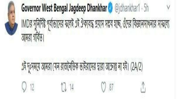 রাজ্যপালের সতর্কবার্তা