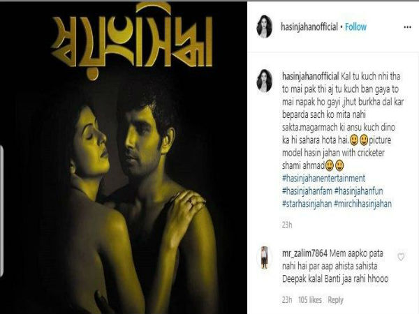 শামিকে খোঁচা হাসিনের