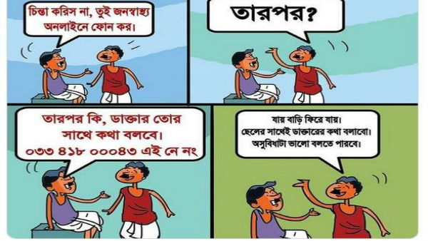 দূরভাষের মাধ্যমে বিশেষজ্ঞ চিকিৎসদের সঙ্গে পরামর্শ