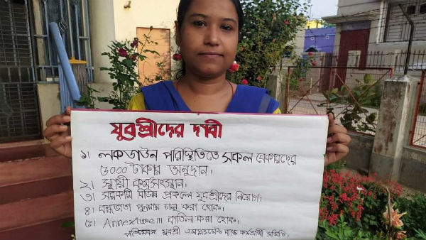 করোনায় হাল বেহাল! মাসিক ৫ হাজার টাকা অনুদান দাবি বেকার যুবশ্রীদের করোনায় হাল বেহাল! মাসিক ৫ হাজার টাকা অনুদান দাবি বেকার যুবশ্রীদের
