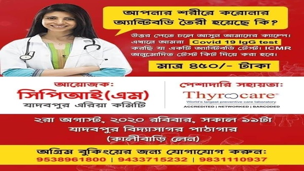 বেসরকারি ল্যাবের সহযোগিতায় যাদবপুরে সিপিএম-এর উদ্যোগ