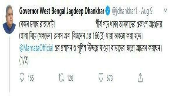 কেমন চলছে রাজ্যপাট