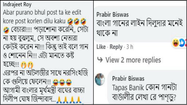 সোশ্যাল মিডিয়ায় উপহাস
