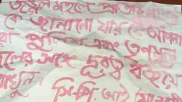 প্রশাসনে চিন্তা