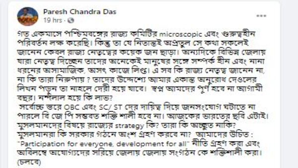বিজেপি নেতাদের অনেকেই মানুষের সঙ্গে সম্পর্কহীন, অসামাজিক কাজে লিপ্ত