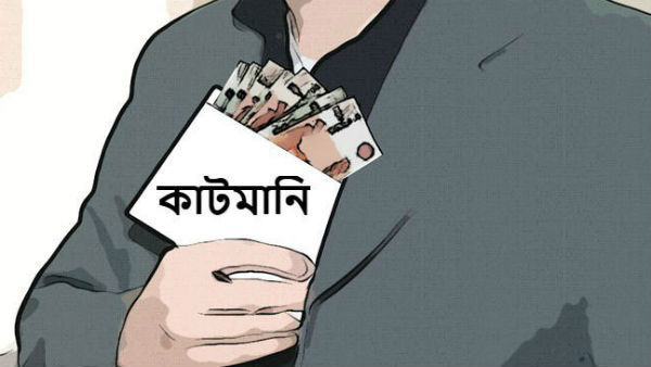 মালদহে কাটমানি নেওয়ার অভিযোগ স্কুলের প্রধান শিক্ষকের বিরুদ্ধে মালদহে কাটমানি নেওয়ার অভিযোগ স্কুলের প্রধান শিক্ষকের বিরুদ্ধে