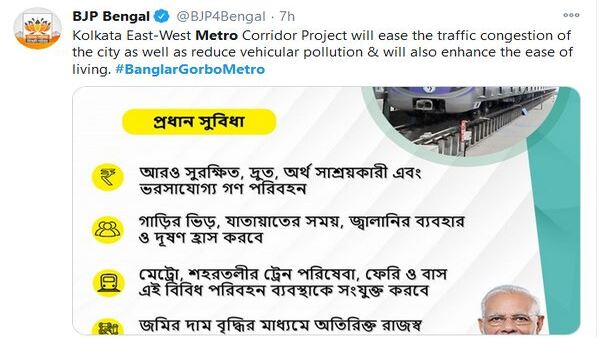 বাংলার গর্ব মেট্রো হ্যাশট্যাগ দিয়ে প্রচার