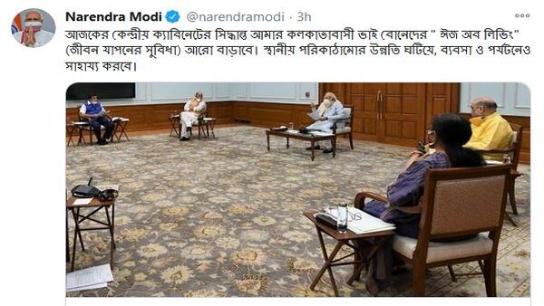 প্রধানমন্ত্রী নরেন্দ্র মোদীর টুইট