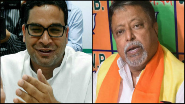 ২০২১ নির্বাচনের আগে পিকে বনাম মুকুলের খেল জমে যাবে
