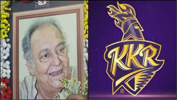 কিংবদন্তি সৌমিত্র চট্টোপাধ্যায়কে বিদায় জানাল কেকেআর, টুইট ঋদ্ধিমানের কিংবদন্তি সৌমিত্র চট্টোপাধ্যায়কে বিদায় জানাল কেকেআর, টুইট ঋদ্ধিমানের