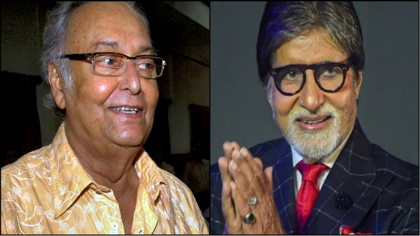 কিংবদন্তি সৌমিত্রকে নিয়ে স্মৃতিরোমন্থন অমিতাভের, চলচ্চিত্র উৎসবের সাক্ষাৎ ভুলতে পারছেন না বিগ বি কিংবদন্তি সৌমিত্রকে নিয়ে স্মৃতিরোমন্থন অমিতাভের, চলচ্চিত্র উৎসবের সাক্ষাৎ ভুলতে পারছেন না বিগ বি